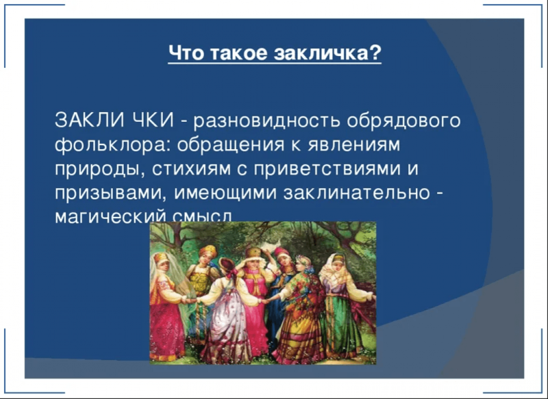 Обрядово-календарное творчество
