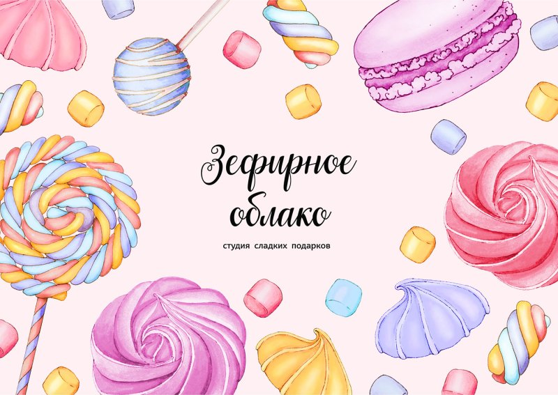 Акварельные визитки для кондитерской