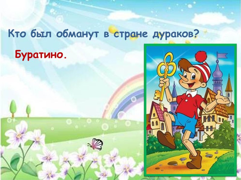 Слайд путешествие в сказку