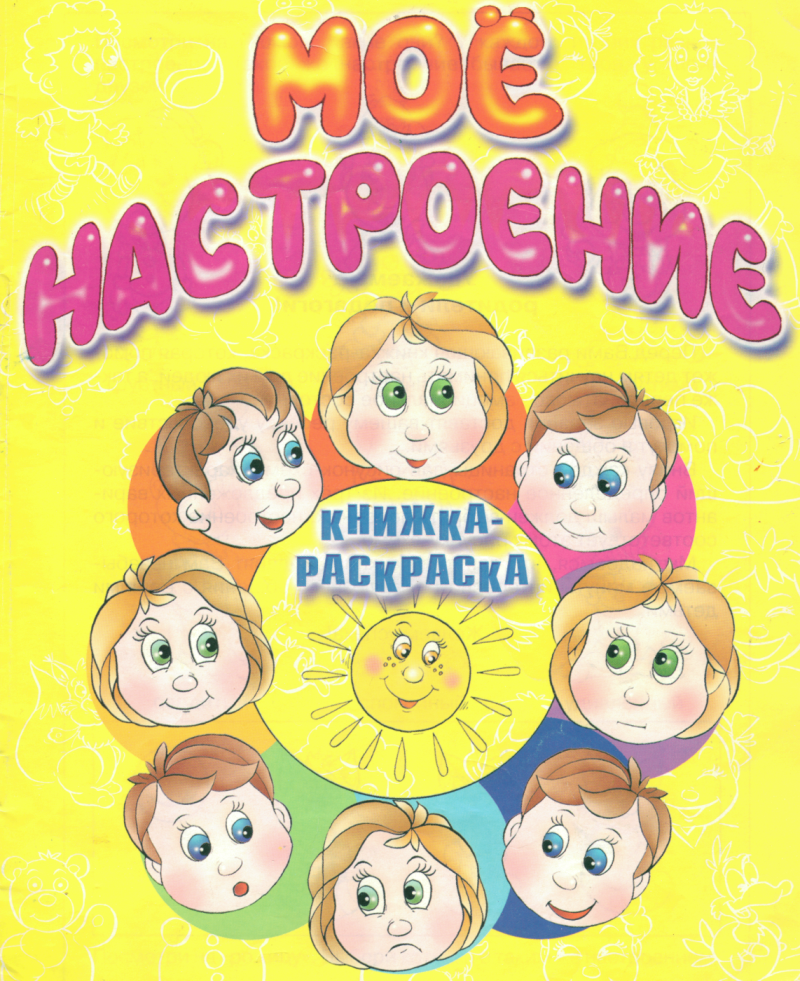 Уголки настроения, эмоций, уединения