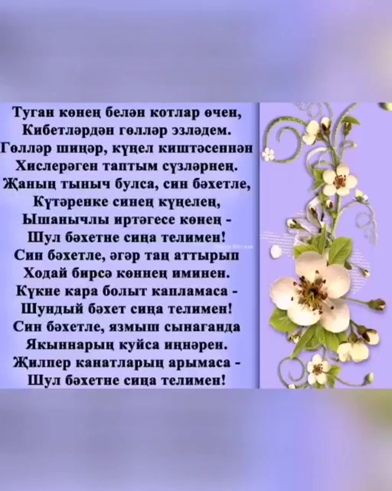 Открытка с днем рождения на башкирском языке
