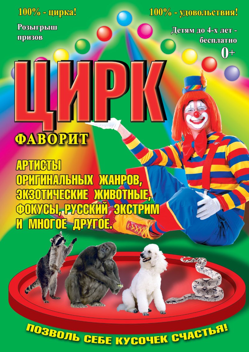 Цирковая афиша картинки