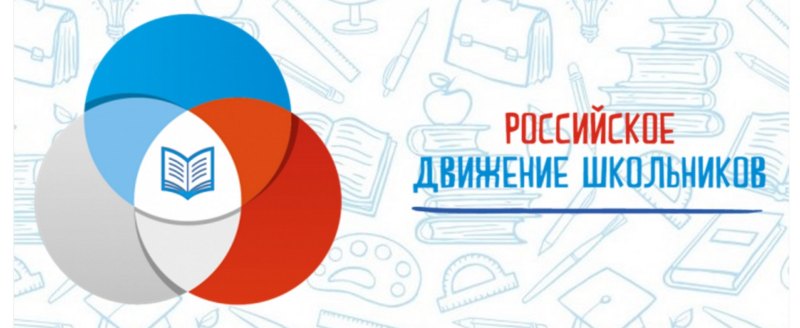 Символика РДШ