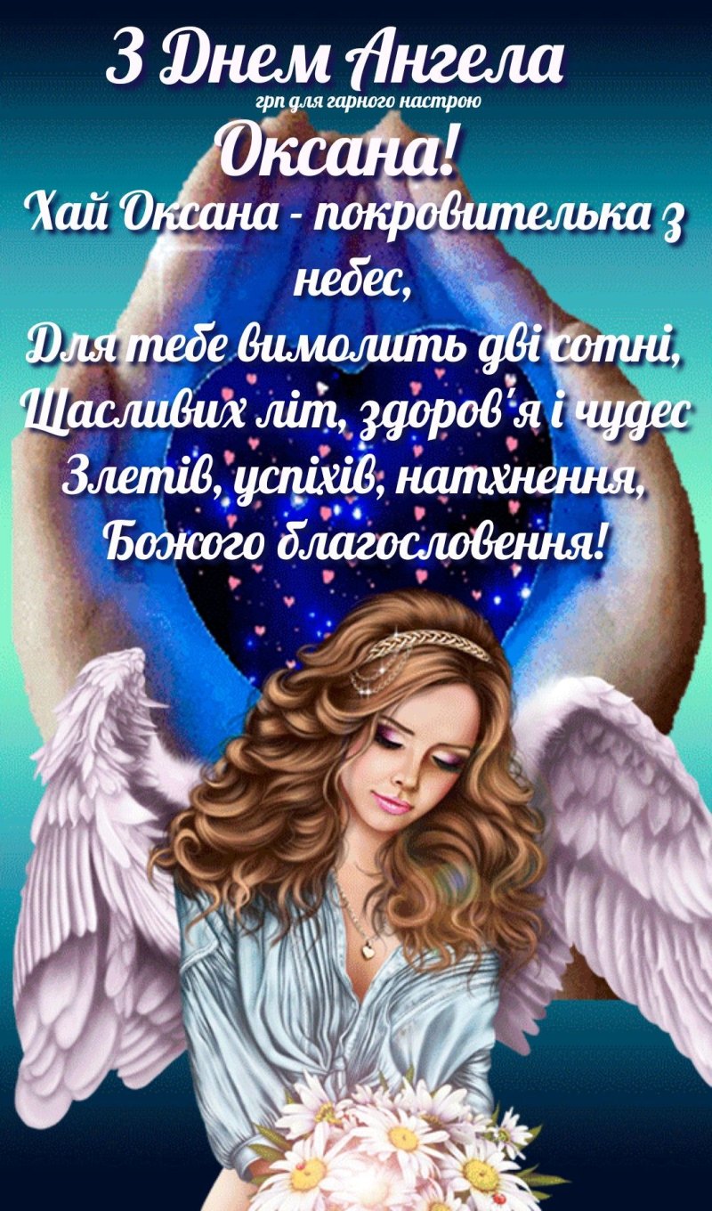 Ангельское сердце