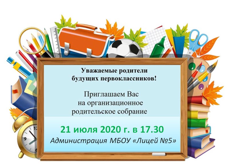 Презентация на собрание будущих первоклассников