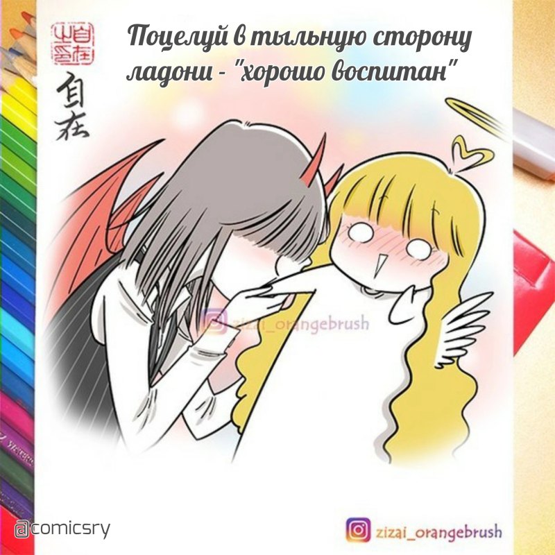 Комиксы про ангела и демона