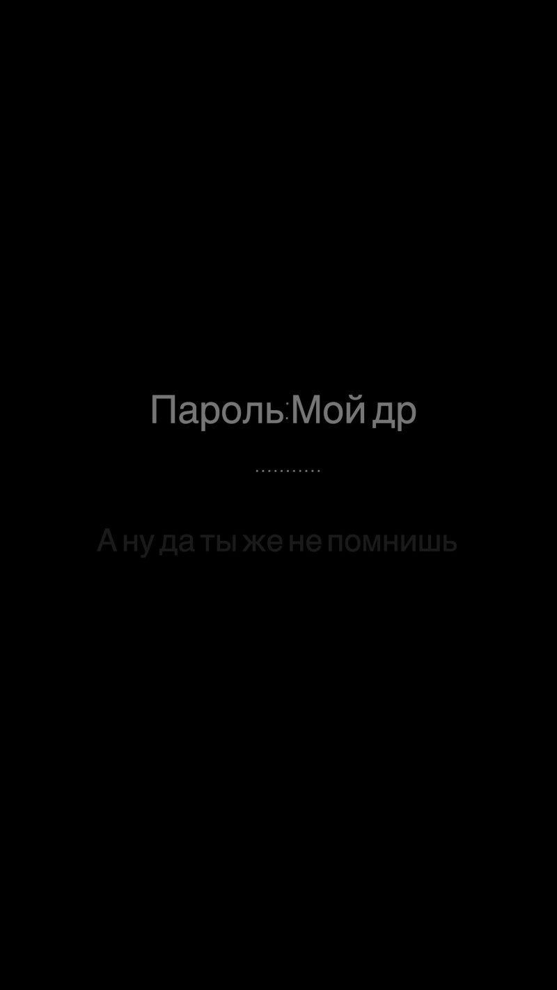 Обои на телефон на черном фоне текст - фото и картинки abrakadabra.fun