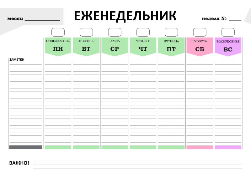 Расписание на неделю