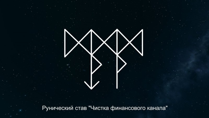 Андертейл руна Дельта