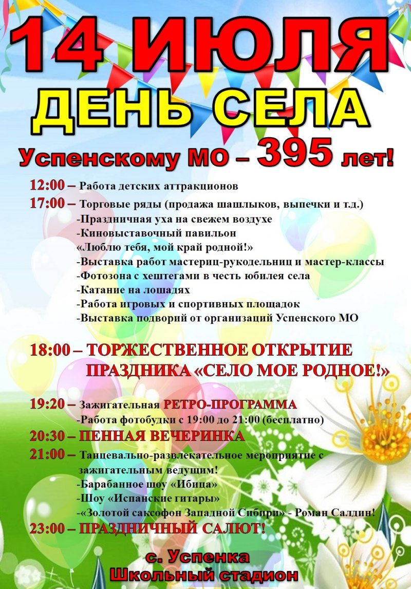 Картинка на день села для афиши