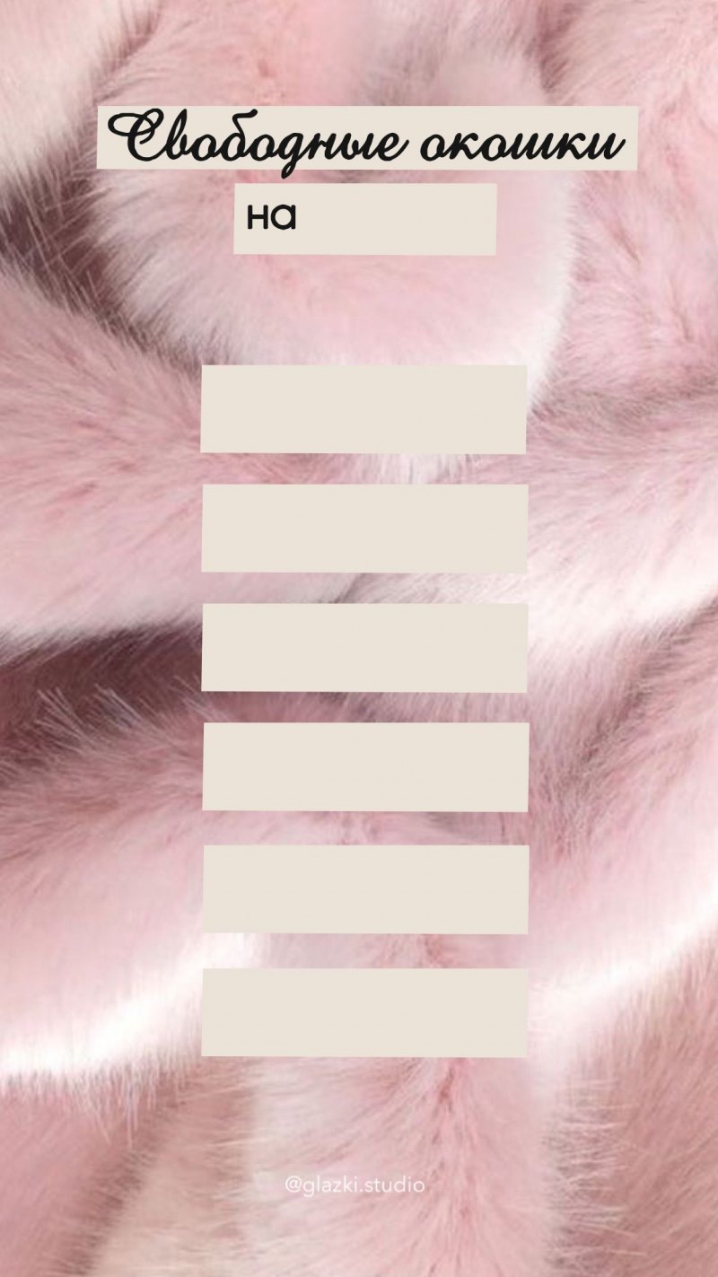 Фон для свободных окошек на брови