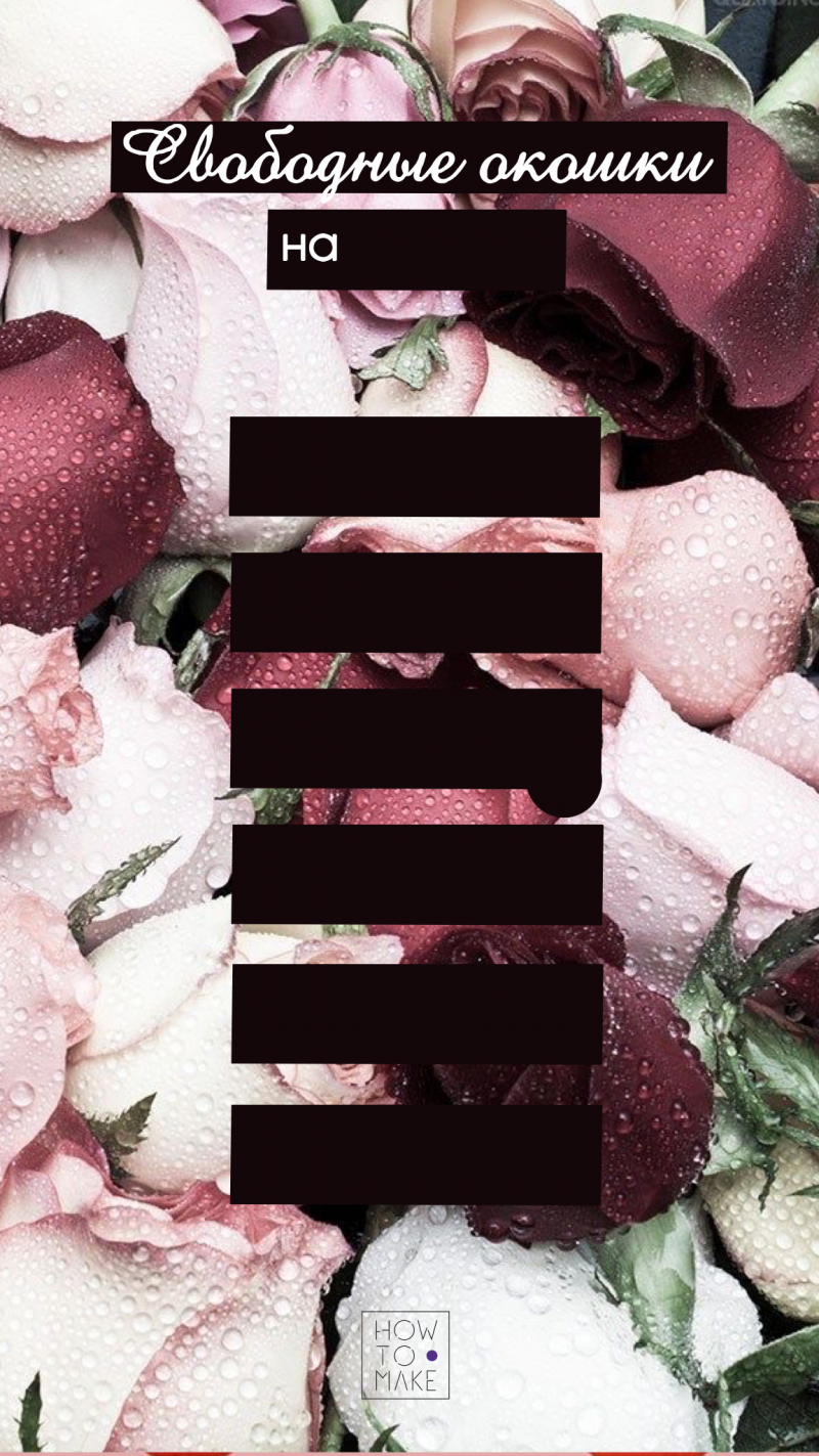 Свободные окошки для записи