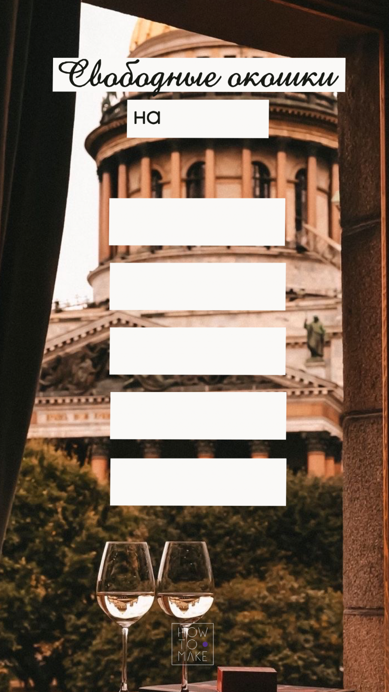 Фон для сторис ресницы