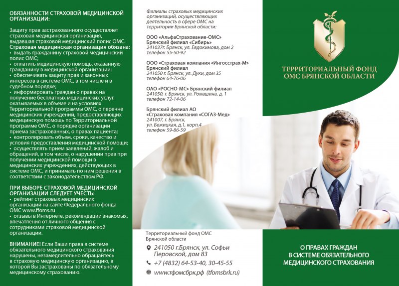Буклеты медицинских организаций
