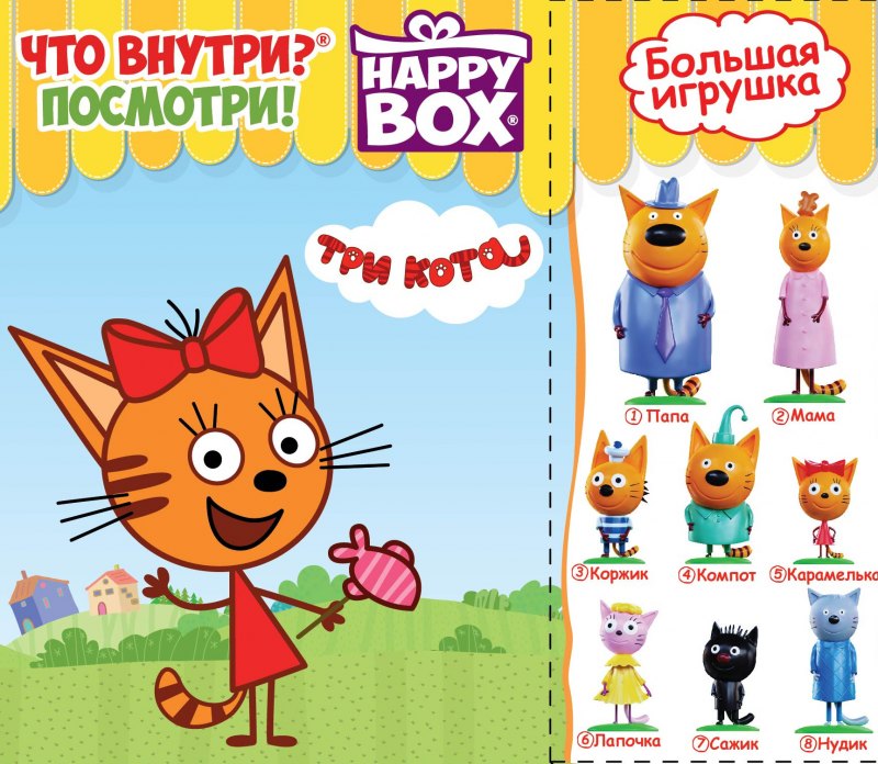 Три кота 67 серия