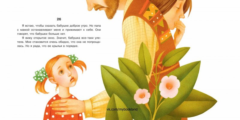 Книга все бабушки умеют летать