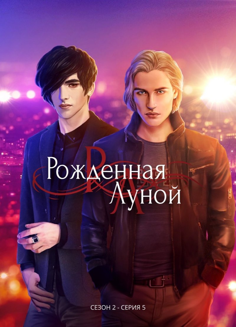 Макс и Виктор клуб романтики арт