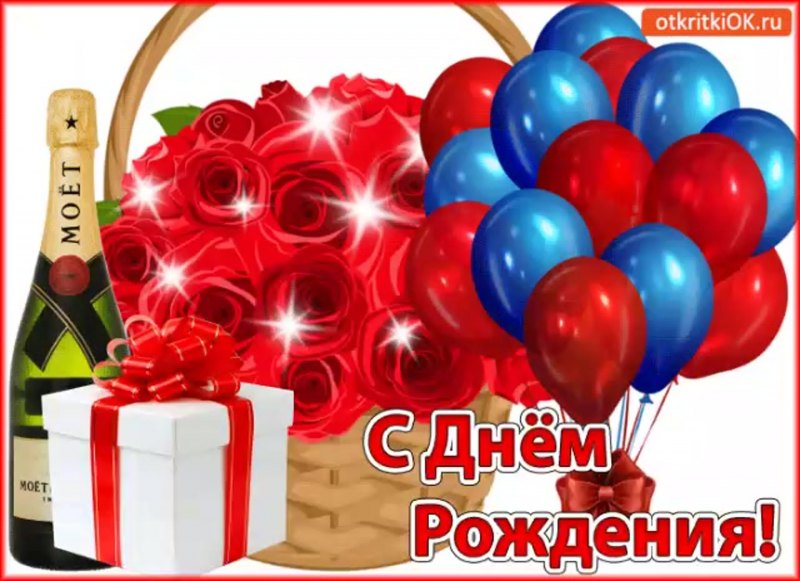 С днем рождения тебя