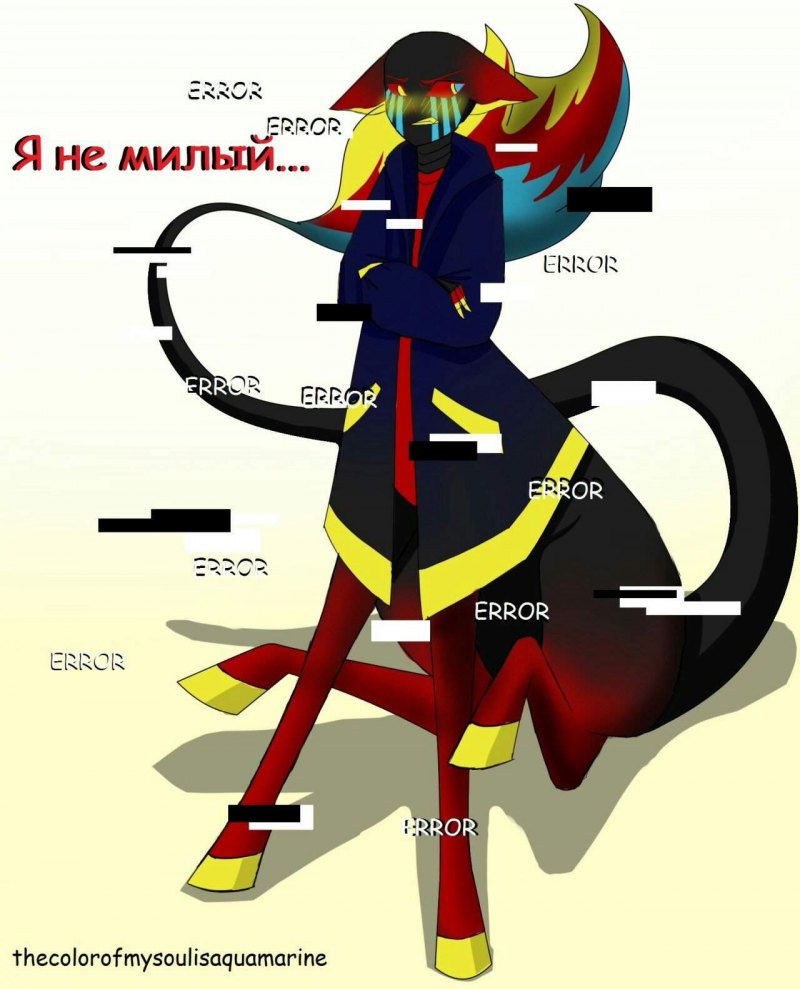 Эррор девушка