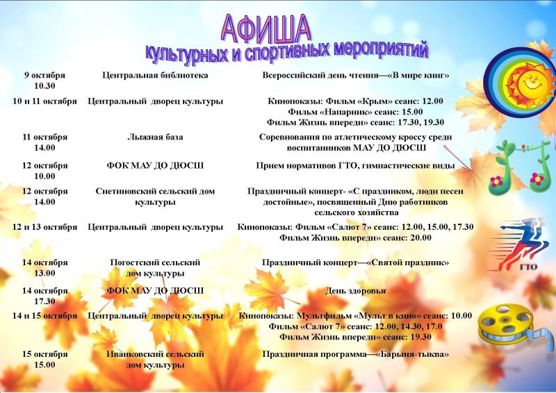Шаблон афиши для мероприятий