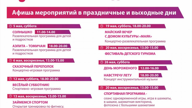 Афиша мероприятий