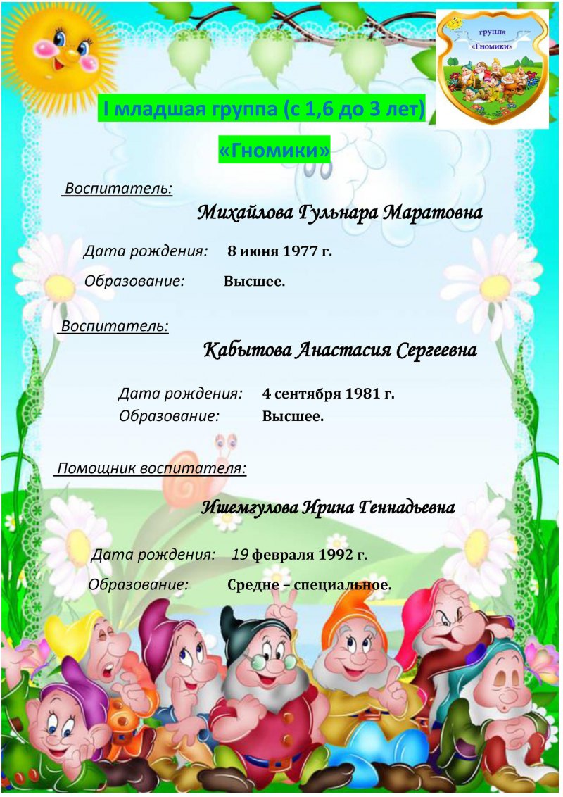 Младшая группа гномики