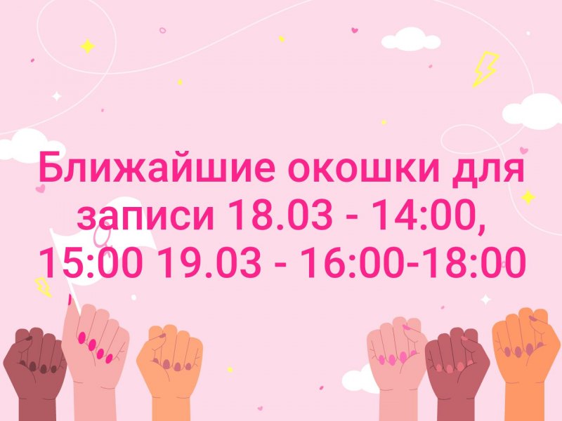 Ближайшие окошки