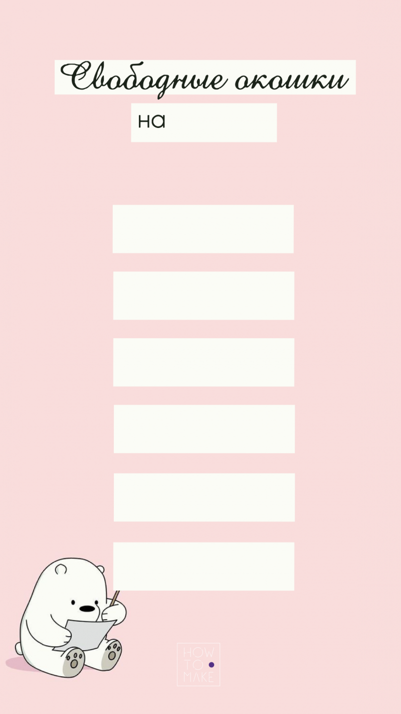 Шаблоны для сторис