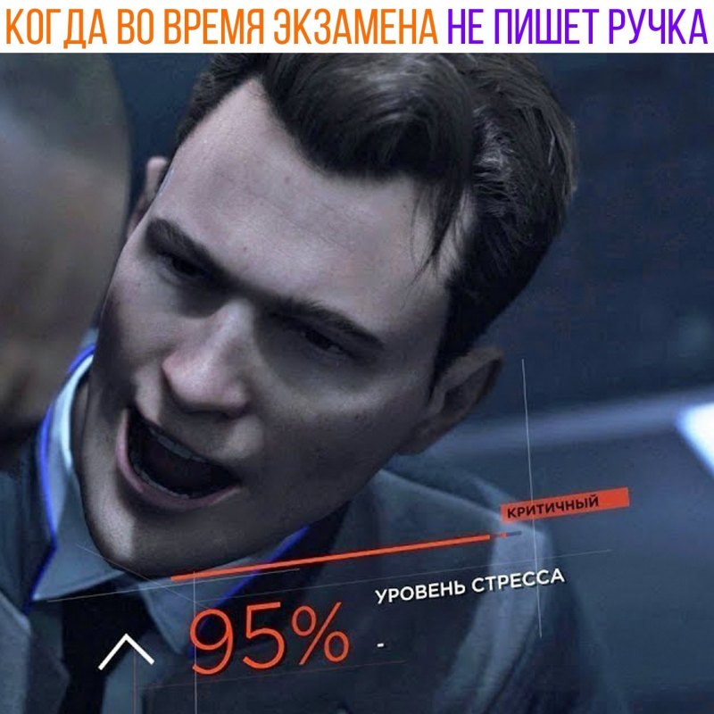 Коннор уровень стресса 99