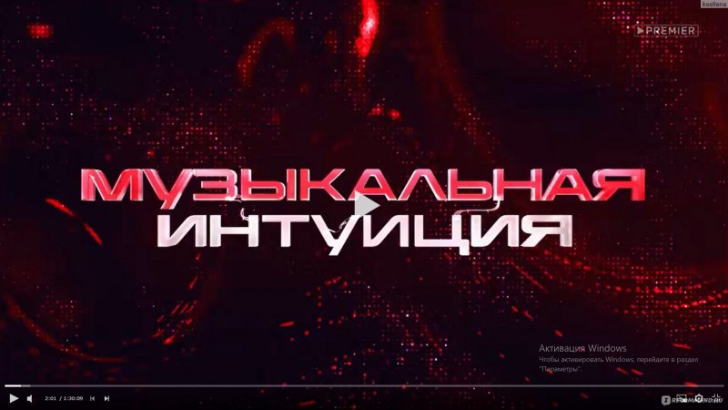 Музыкальная интуиция ТНТ