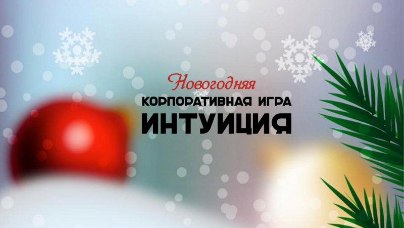 Фон для выступления