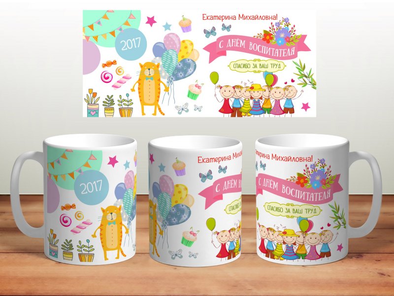Кружки для воспитателей