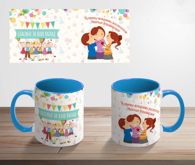 Кружка для воспитателя детского