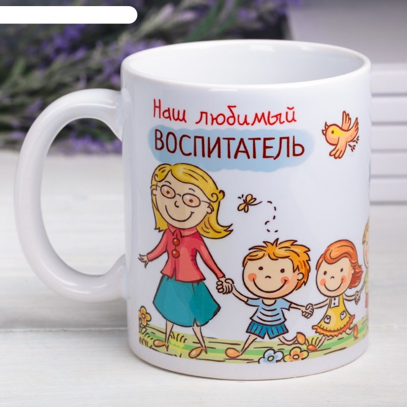 Кружки для воспитателей