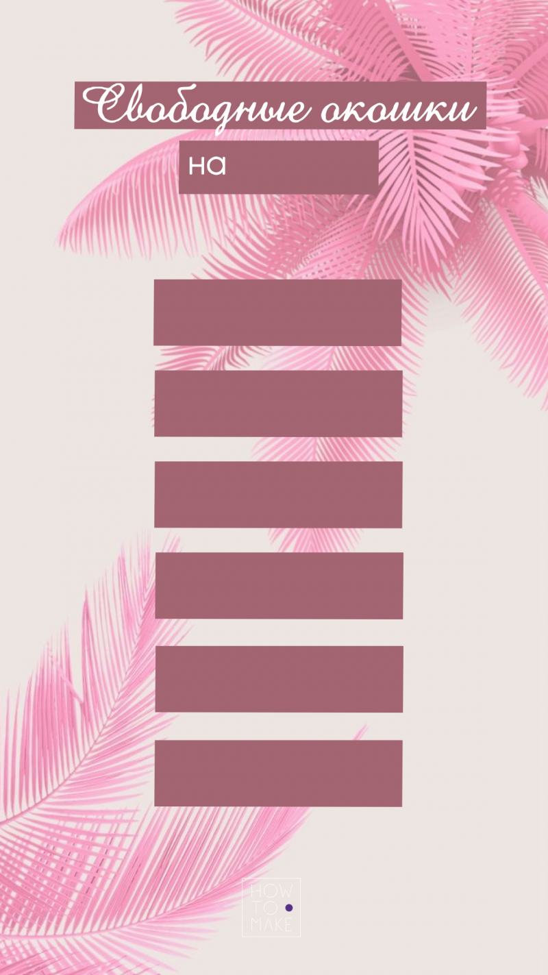 Свободные места на реснички