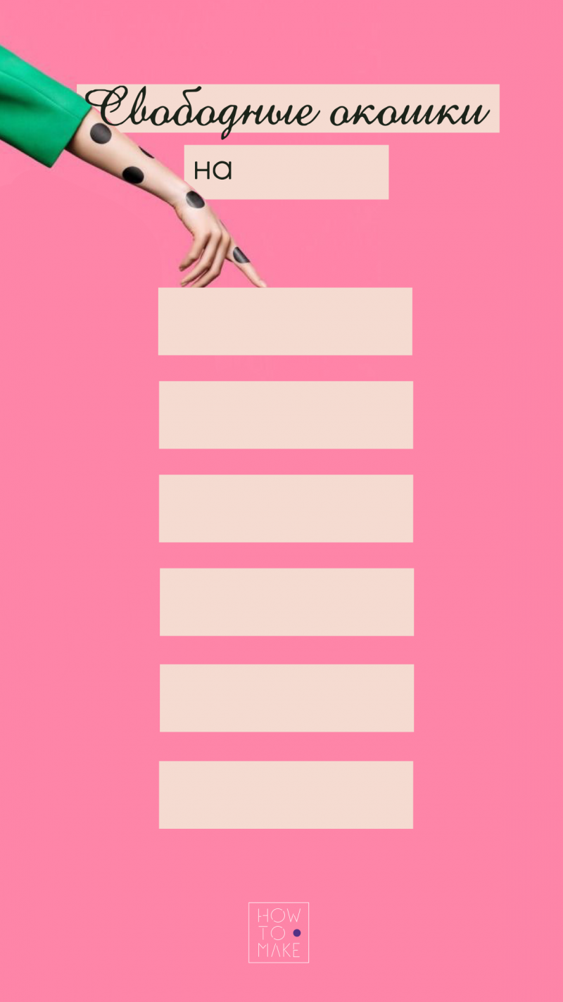 Свободные окошки на завтра