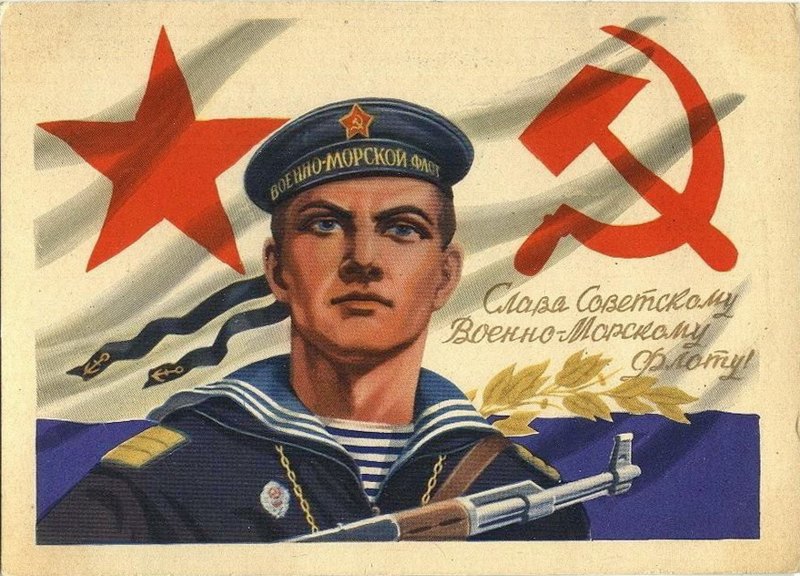С днем советского ВМФ