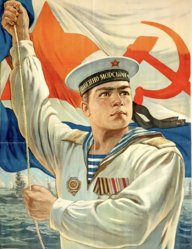Советские плакаты про моряков
