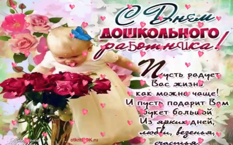 С днем воспитателя