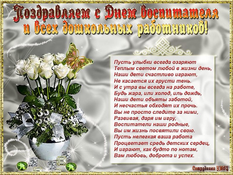 День дошкольного работника