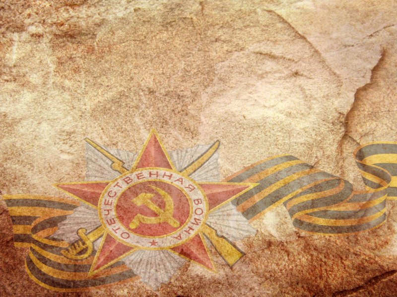 Великая Отечественная война фон