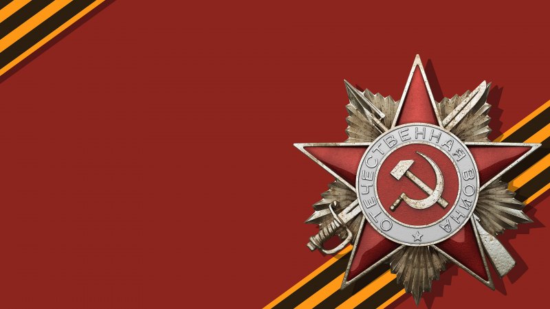 День Победы фон