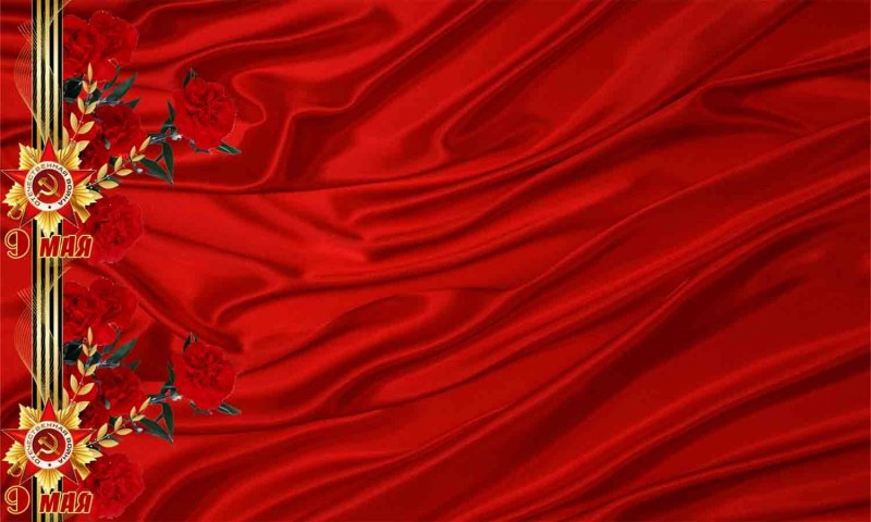 Фон 9 мая день Победы