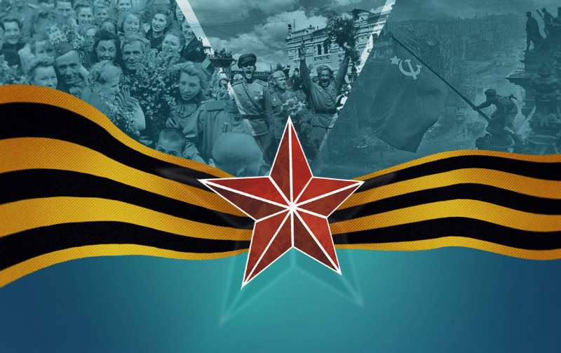 Коллаж победа в Великой Отечественной войне