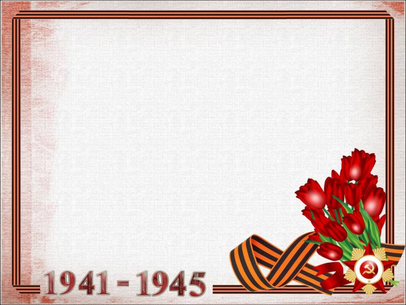 Фон для презентации 9 мая