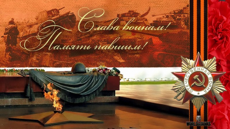 День Победы фон