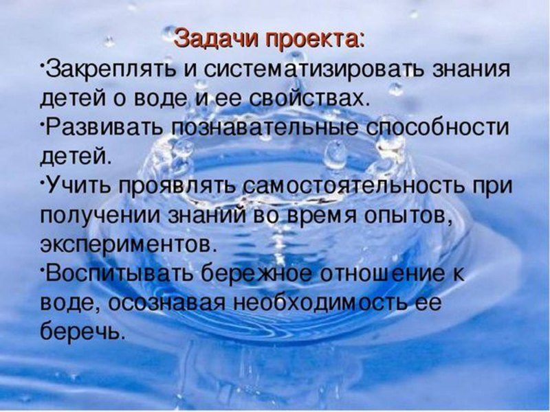 Для чего нужна вода презентация для дошкольников