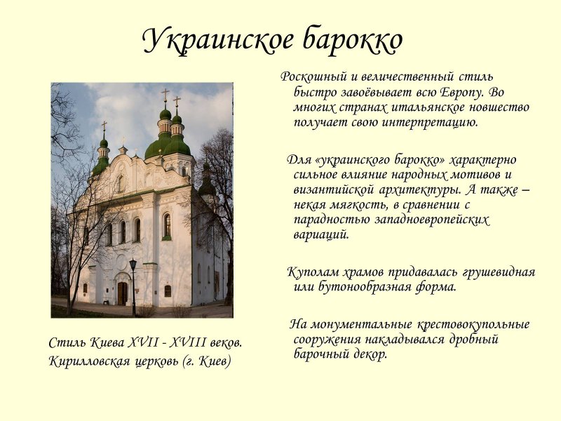 Презентация на тему Барокко