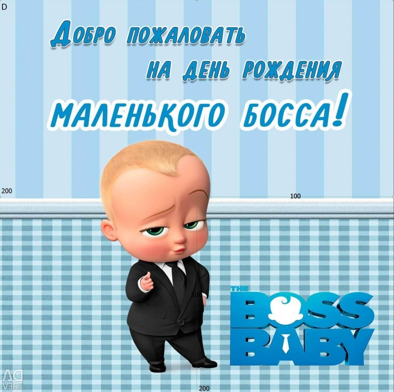 Баннер босс молокосос