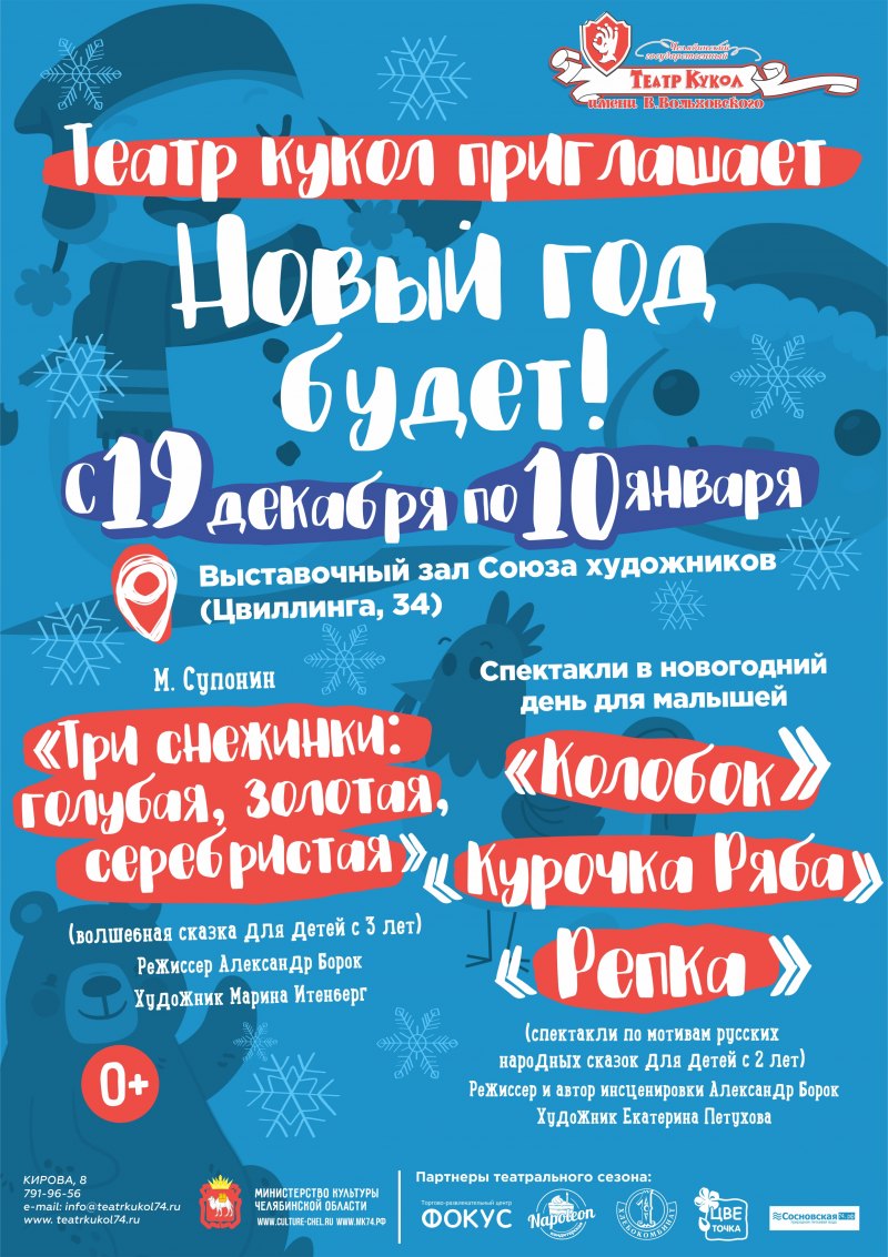 Театральная афиша
